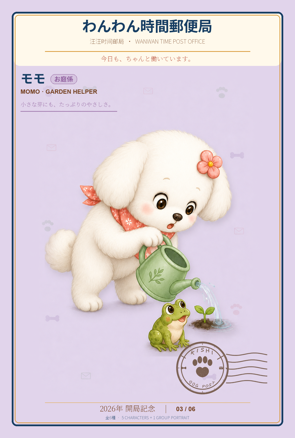 MOMO postcard